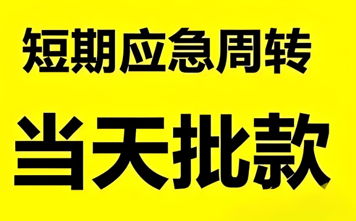 唐山企业房产抵押贷款